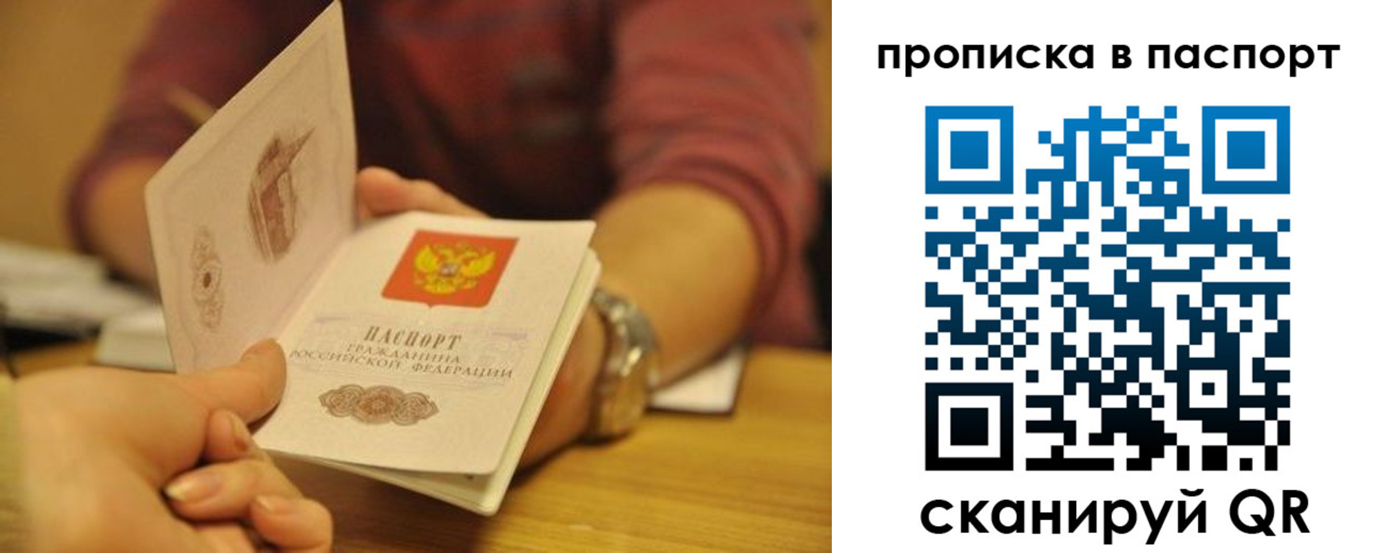 прописка штамп в Бахчисарае