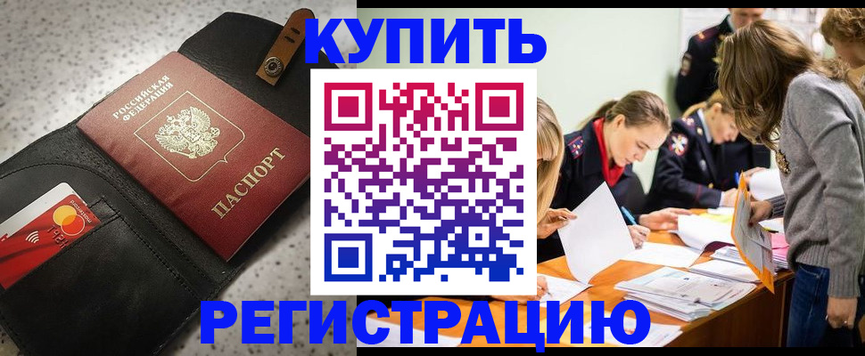 прописка паспорт в Бахчисарае