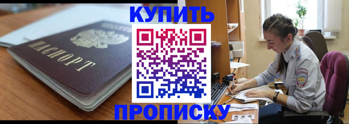 временная регистрация недорого в Бахчисарае