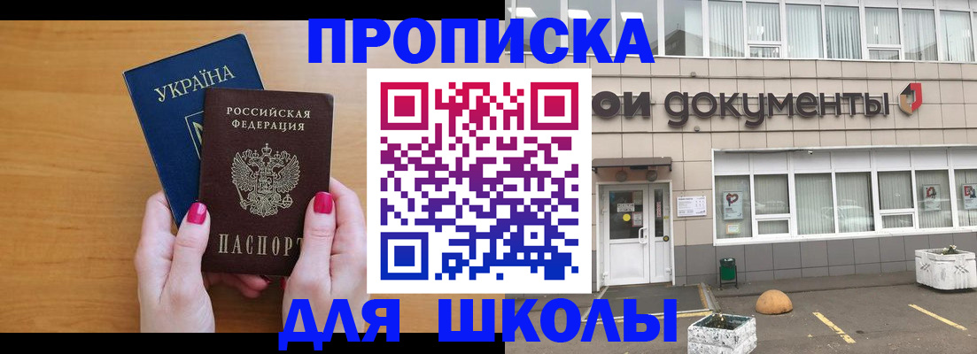 прописка в квартире в Бахчисарае