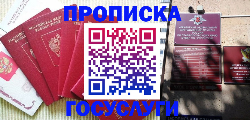 временная регистрация для всех в Бахчисарае