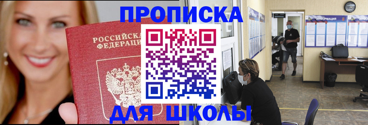прописка ребенка в Бахчисарае