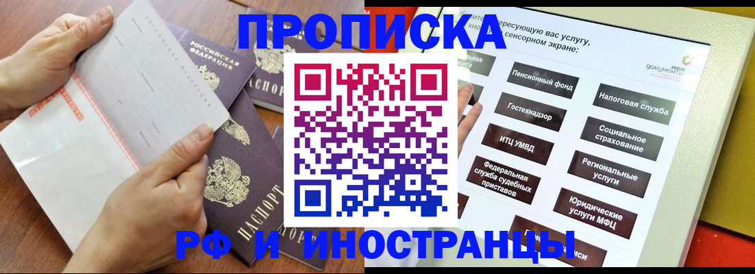 прописка для кредита в Бахчисарае