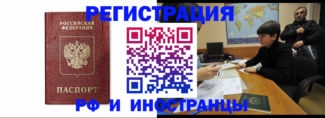 прописка для работы в Бахчисарае